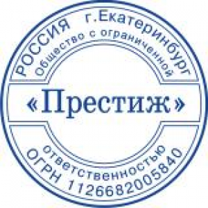 Печати для ООО в Волгодонске